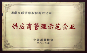 8-供应商治理树模企业