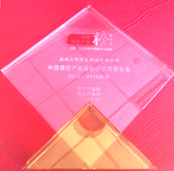 4-中国通讯工业商业模式立异企业