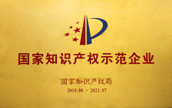 1-20181108国家知识产权树模企业