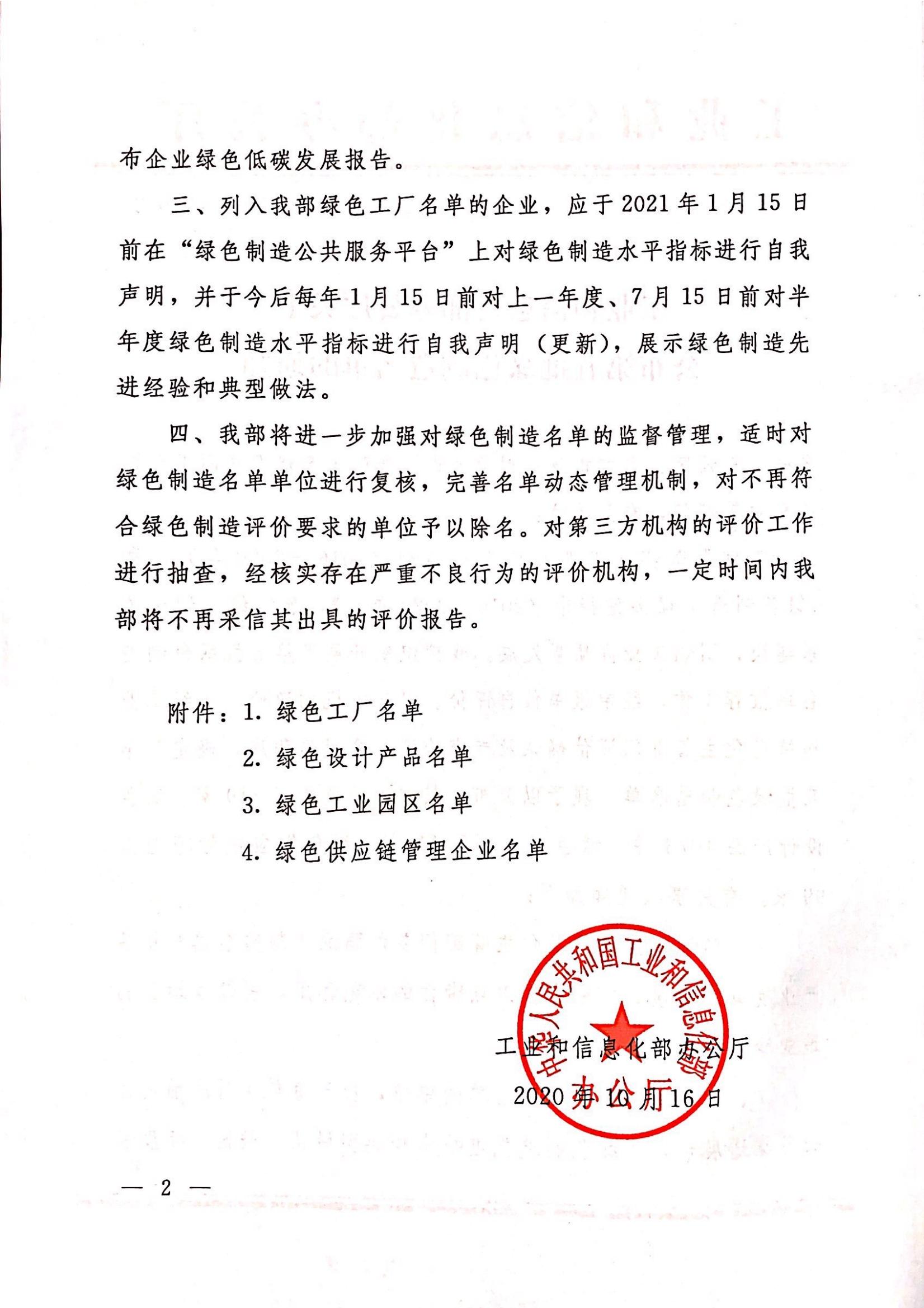 关于宣布第五批绿色制造名单的通知（绿色设计产品）_01