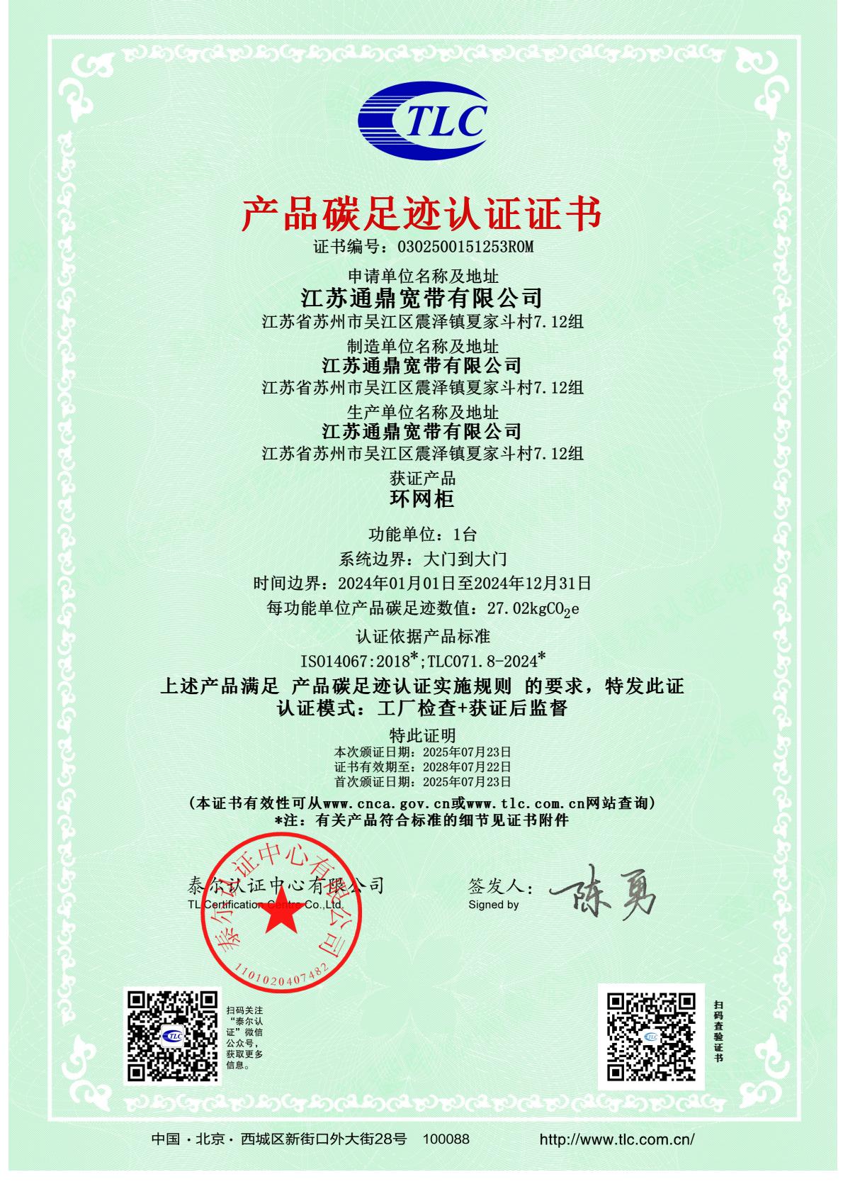 0302500151253R0M 环网柜-逐页转图片