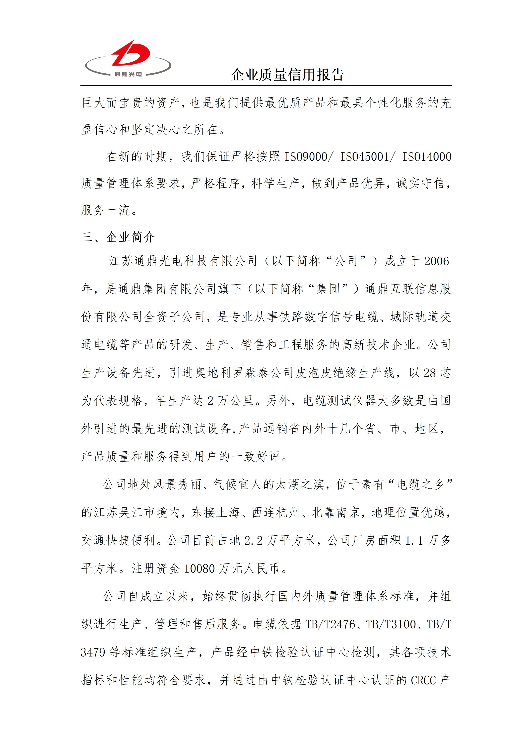 企业质量信用报告 科技 25.6.5_03