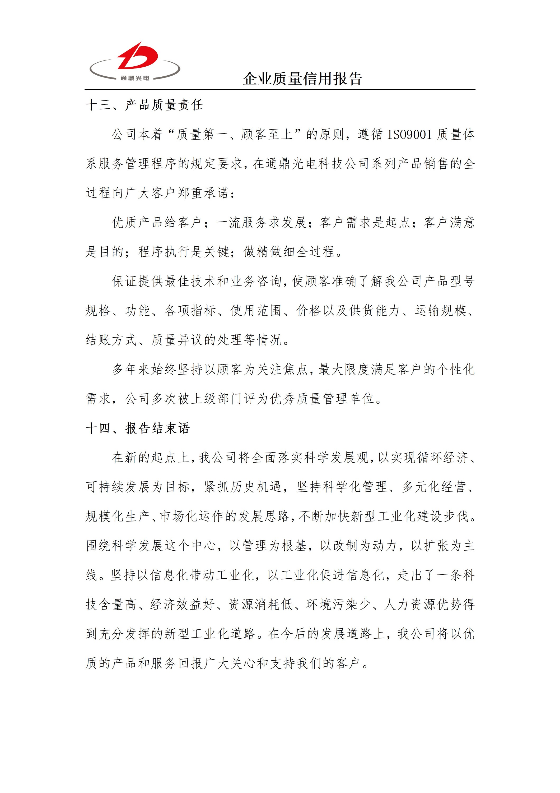 企业质量信用报告 科技 25.6.5_12