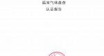 尊龙凯z6mg官网温室气体盘问认证报告