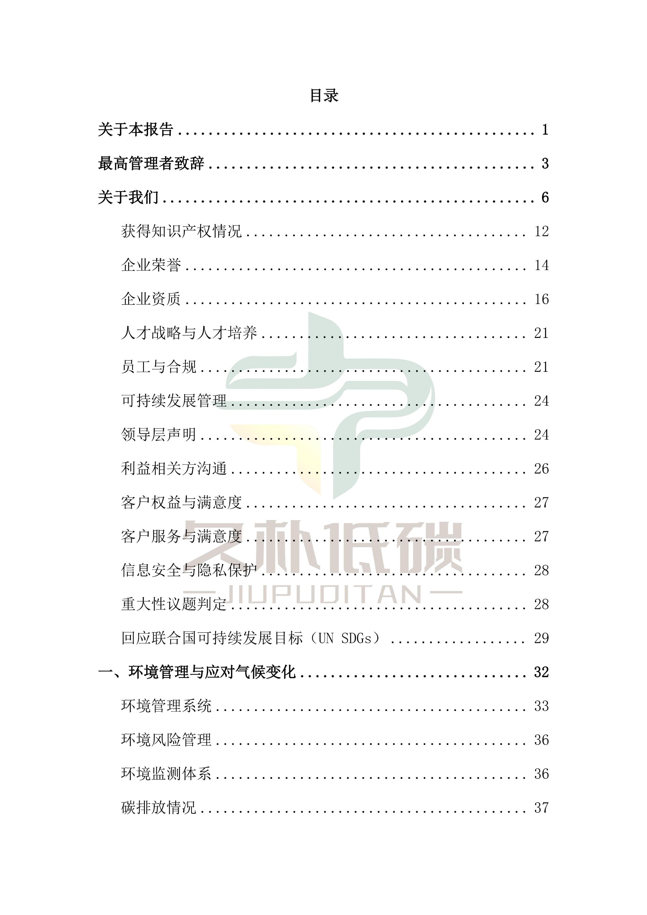提取自2024年度 尊龙凯z6mg官网--ESG(情形、社会和公司治理)报告-v1.0_02