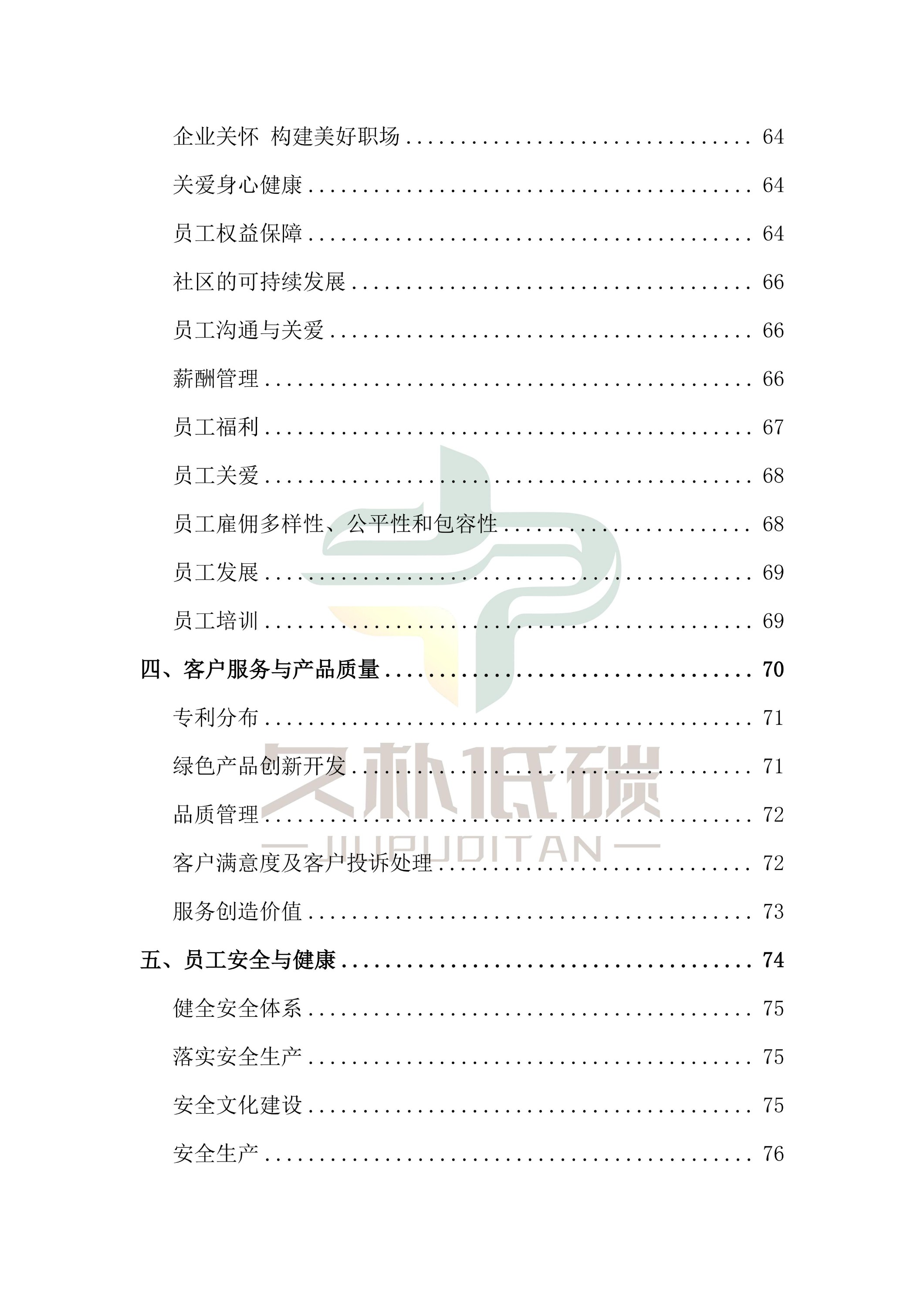 提取自2024年度 尊龙凯z6mg官网--ESG(情形、社会和公司治理)报告-v1.0_04