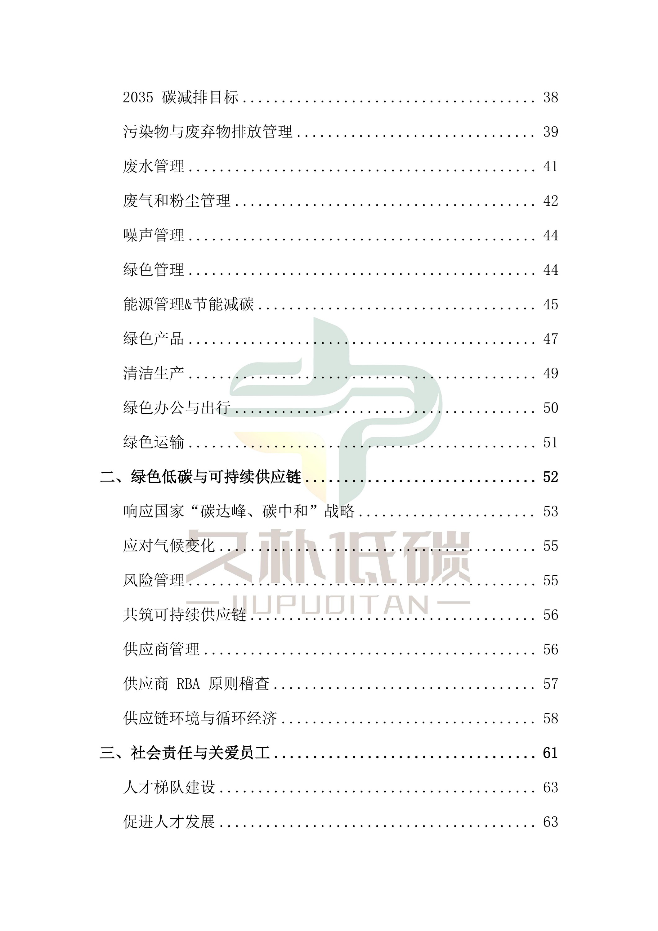 提取自2024年度 尊龙凯z6mg官网--ESG(情形、社会和公司治理)报告-v1.0_03