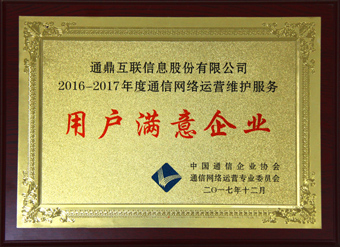 4-20180301用户知足企业