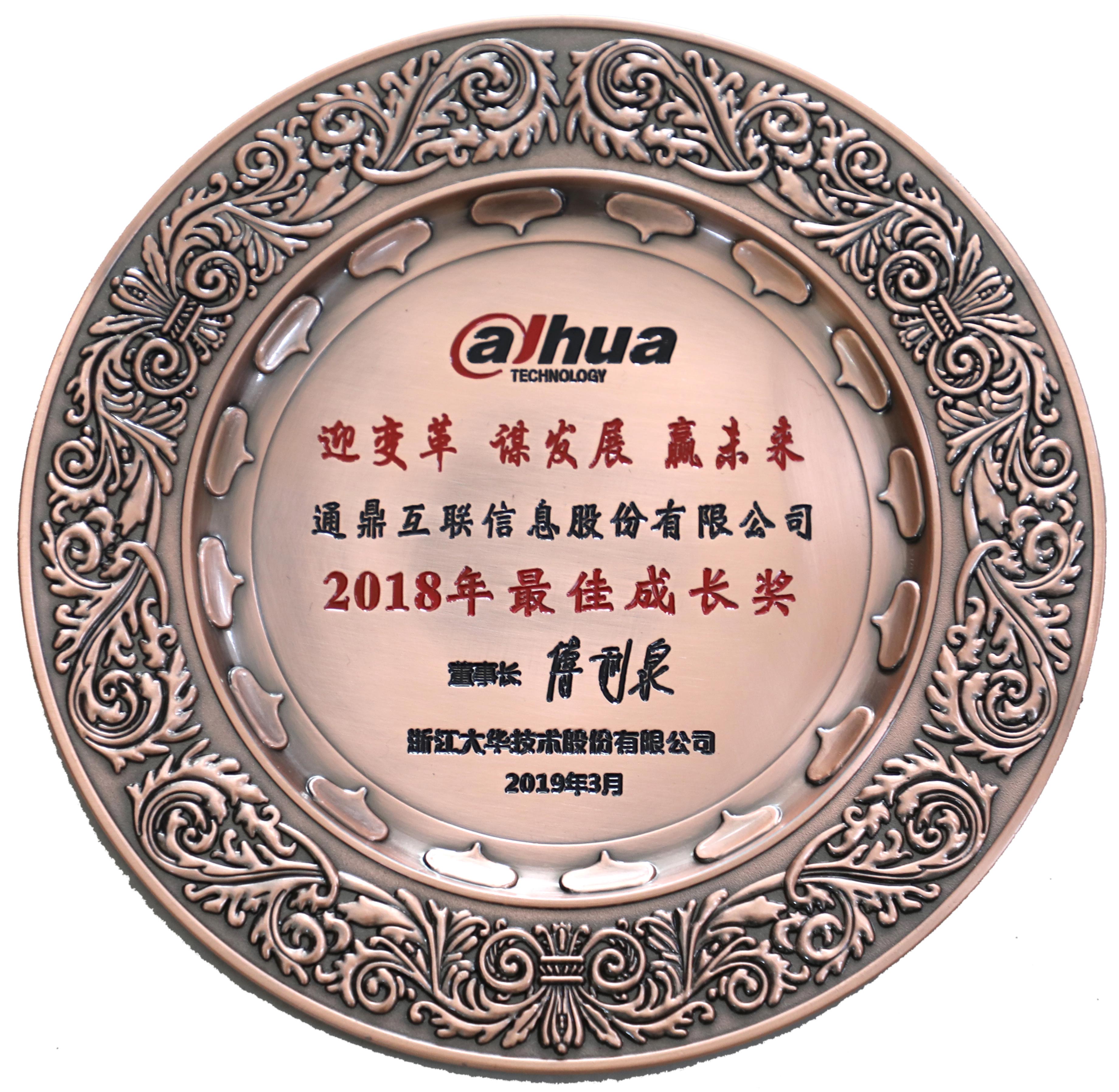 19-20190326-2018最佳生长奖